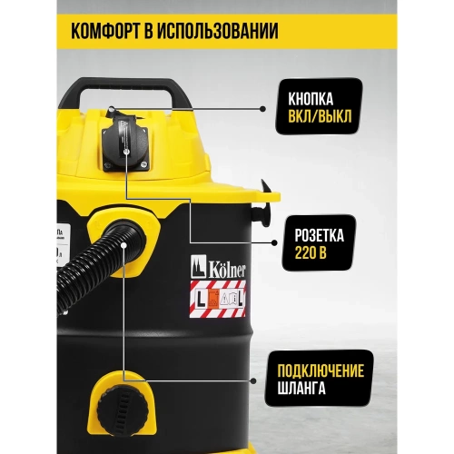 Пылесос строительный Kolner KVC 20L-S 20л, 16кПа, 1200Вт, 26л/с 8040400076 фото 6