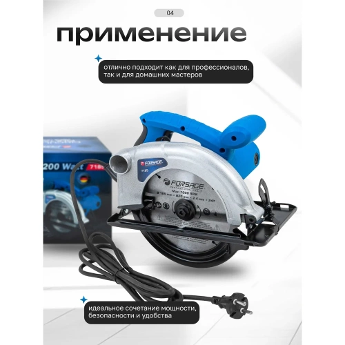 Пила циркулярная Forsage (1200Вт, 5500 об/мин, размер диска 185х20х2,4мм) F-7185(60748) фото 4 Пила циркулярная Forsage (1200Вт, 5500 об/мин, размер диска 185х20х2,4мм) F-7185(60748) фото 4