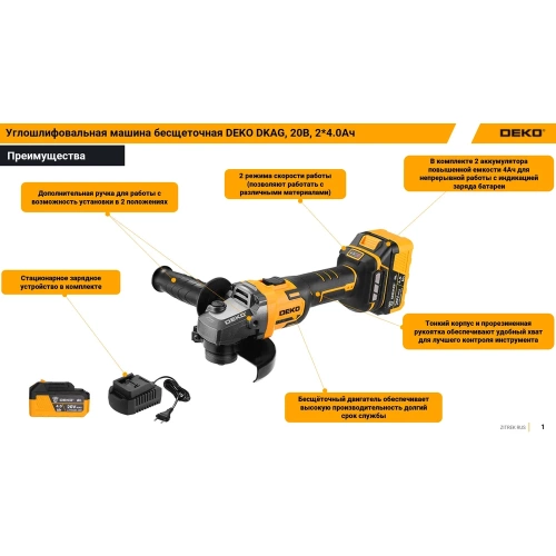 Бесщеточная углошлифовальная машина DEKO DKAG, 20В, 2х4.0 Ач 063-2153 фото 6