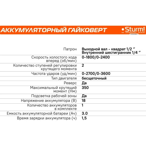Аккумуляторный гайковерт Sturm 1BatterySystem CD20350BLC фото 5 Аккумуляторный гайковерт Sturm 1BatterySystem CD20350BLC фото 5