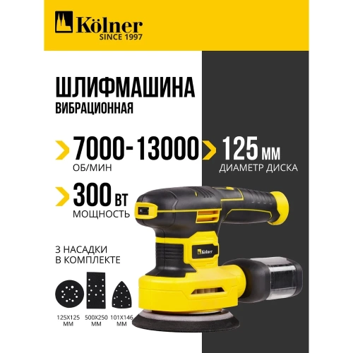 Машина плоскошлифовальная Kolner KFS 300V-3M, 300Вт, с 3мя подошвами 8030700566