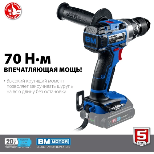 Бесщеточная дрель-шуруповерт ЗУБР Профессионал DB-201 фото 7