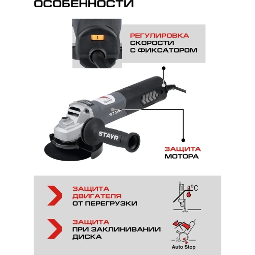Угловая шлифмашина Ставр STAVR BL 125 мм 1300 Вт со стабилизацией и регулировкой оборотов, SAG 13-125BL-VS 9030700426 фото 6