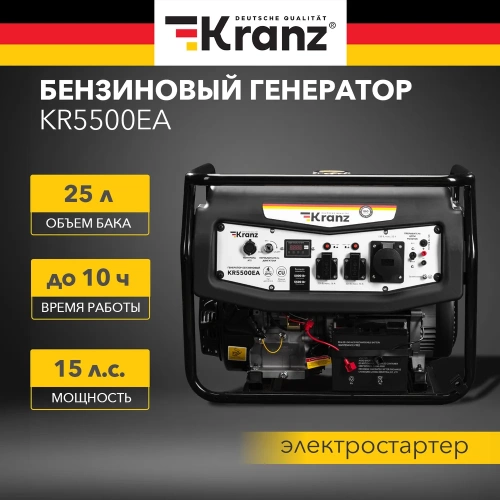 Бензиновый генератор KRANZ KR5500EA, 5,5 кВт, 230 В, 25 л, коннектор автоматики, электростартер KR-16-1135 фото 3 Бензиновый генератор KRANZ KR5500EA, 5,5 кВт, 230 В, 25 л, коннектор автоматики, электростартер KR-16-1135 фото 3