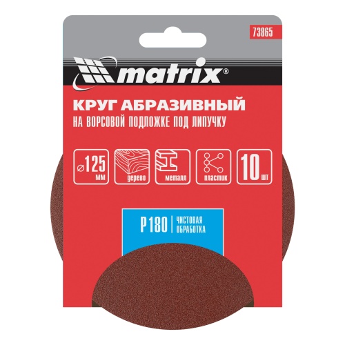 Круг абразивный на ворсовой подложке под "липучку", P 180, 125 мм, 10 шт Matrix фото 5