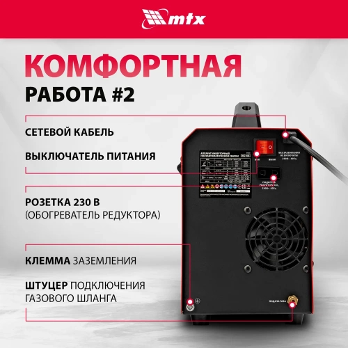 Инверторный полуавтомат сварки MTX MIG-200S 200 А, катушка 5 кг MTX 94303 фото 5 Инверторный полуавтомат сварки MTX MIG-200S 200 А, катушка 5 кг MTX 94303 фото 5