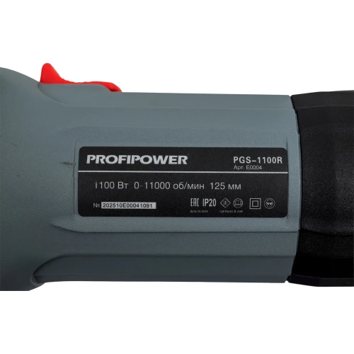 Сетевая УШМ (болгарка) Profipower PGS-1100R (1100 Вт, 125мм, 11000 об/мин, регулятор оборотов, в коробке) E0004 фото 8 Сетевая УШМ (болгарка) Profipower PGS-1100R (1100 Вт, 125мм, 11000 об/мин, регулятор оборотов, в коробке) E0004 фото 8