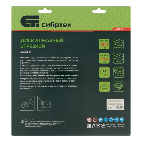 Диск алмазный 350 х 25.4 мм, "Асфальт", сухой/мокрый рез Сибртех фото 6
