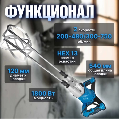 Миксер строительный BULL BM 1618 0304362 фото 8 Миксер строительный BULL BM 1618 0304362 фото 8