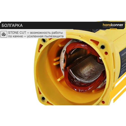 Угловая шлифмашина Hanskonner HAG15150EC фото 5 Угловая шлифмашина Hanskonner HAG15150EC фото 5