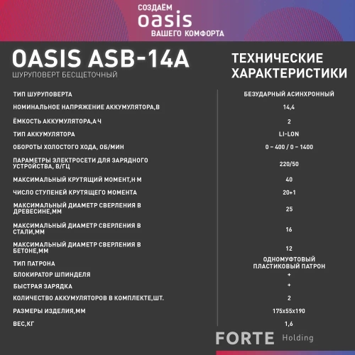 Аккумуляторный шуруповерт OASIS ASB-14A фото 9