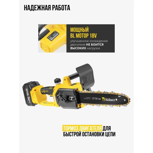 Цепная аккумуляторная пила Kolner KCS 18BL-30-2K, 18V UNI-M Standard, BL (АКБ 2х3.0 А·ч и ЗУ, кейс), 8060100092 фото 6