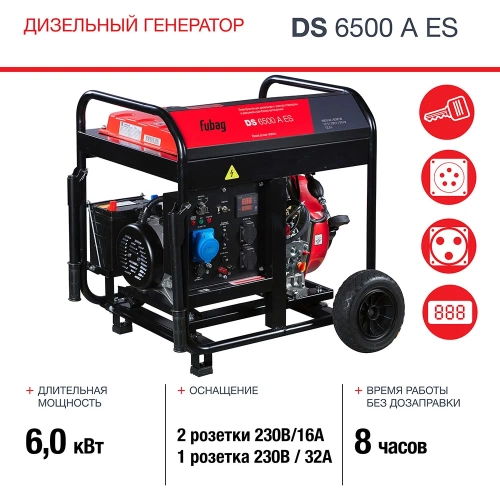 Дизельная электростанция FUBAG DS6500AES 646233 фото 4