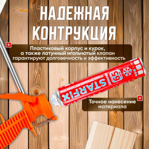 Облегченный пистолет для монтажной пены STARTUL Standart ST4055 фото 6 Облегченный пистолет для монтажной пены STARTUL Standart ST4055 фото 6