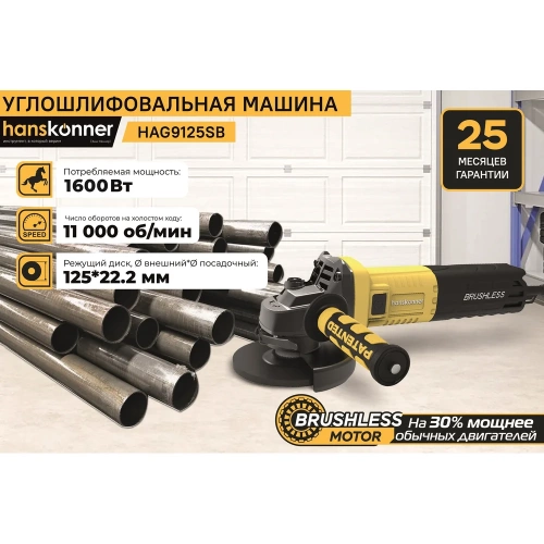 Болгарка Hanskonner УШМ HAG9125SB фото 4