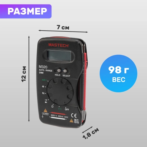 Мультиметр MASTECH M320 00-00000235 фото 7