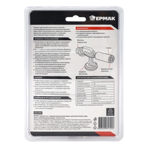 Горелка газ. с пьезорозжигом, ЕРМАК цанговый захват, шир. сопло, алюминиевый корпус, 14х4х7,5см 333-096 фото 8 Горелка газ. с пьезорозжигом, ЕРМАК цанговый захват, шир. сопло, алюминиевый корпус, 14х4х7,5см 333-096 фото 8