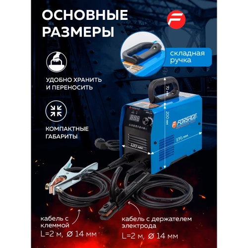 Сварочный аппарат Forsage 3.7 кВт, 230 В, диаметр электрода - 1.6-3.2 мм, сварочный ток - 20-210 А F-MMA-210(58939) фото 5