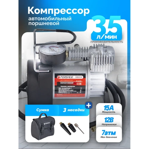 Поршневой автомобильный компрессор 12V Forsage F-20141175(30179) фото 3 Поршневой автомобильный компрессор 12V Forsage F-20141175(30179) фото 3