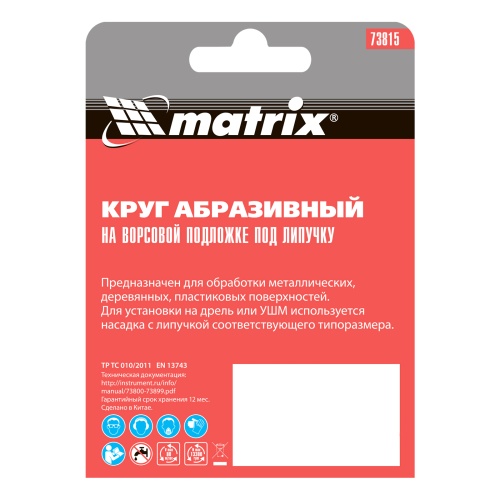 Круг абразивный на ворсовой подложке под "липучку", P 40, 115 мм, 10 шт Matrix фото 6