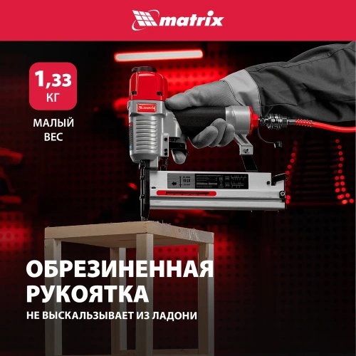 Пневматический нейлер-степлер с регулировкой глубины MATRIX 2 в 1 57428 фото 6