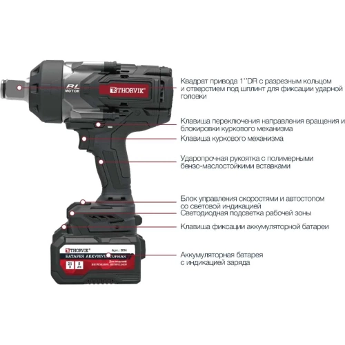Аккумуляторный бесщеточный ударный гайковерт THORVIK BBIW012400 1DR, 21В, 2400 Нм 053709 фото 6 Аккумуляторный бесщеточный ударный гайковерт THORVIK BBIW012400 1DR, 21В, 2400 Нм 053709 фото 6