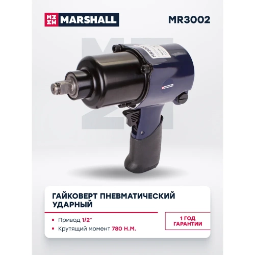 Пневматический ударный гайковерт MARSHALL 780 н.м, 1/2 MR3002 фото 7 Пневматический ударный гайковерт MARSHALL 780 н.м, 1/2 MR3002 фото 7