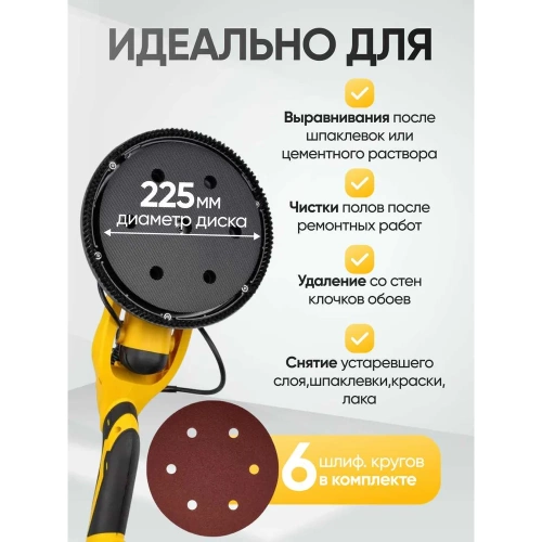 Шлифовальная машинка для стен и потолка ARMA ASM-925 фото 8