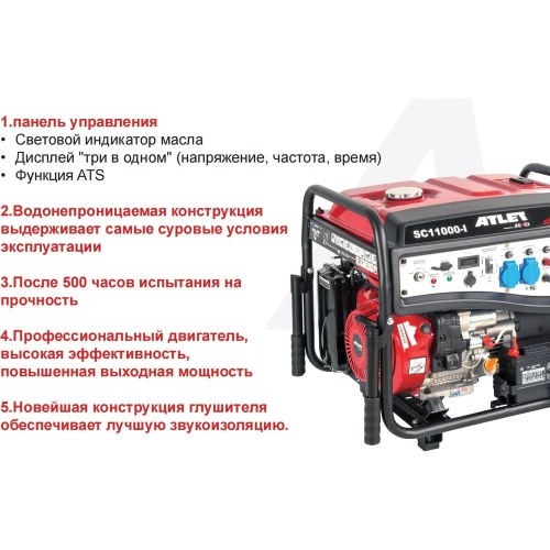 Бензиновый генератор ATLET (8,5 кВт ручной и электростартер, колеса и ручки) SC11000-I фото 3