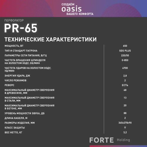 Электрический перфоратор OASIS PR-65 фото 10 Электрический перфоратор OASIS PR-65 фото 10