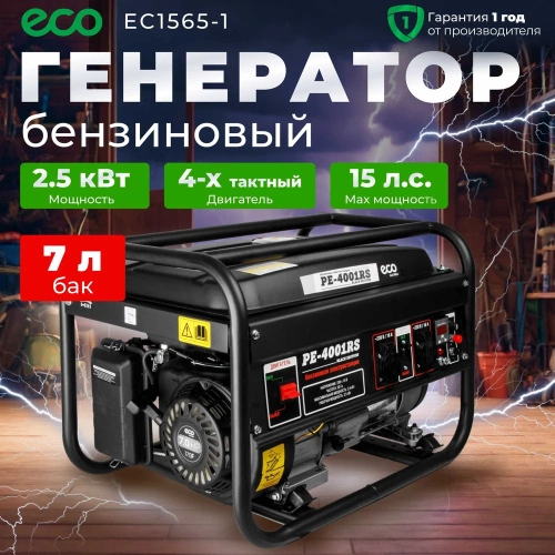Бензиновый генератор ECO PE-4001RS Black Edition EC1565-1 фото 3 Бензиновый генератор ECO PE-4001RS Black Edition EC1565-1 фото 3