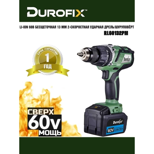 Аккумуляторная дрель Durofix 1/2(13мм) 60В 1 АКБ 2,5Ач+ЗУ RK60132-PM фото 5