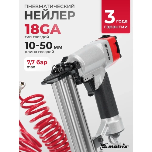 Пневматический нейлер для гвоздей MATRIX 57410 фото 3 Пневматический нейлер для гвоздей MATRIX 57410 фото 3