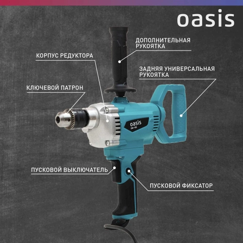 Строительный миксер OASIS DM-105 фото 5