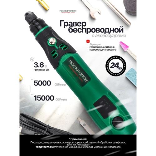 Гравер аккумуляторный Rockforce 3.6V, Li-ion 600Ah в комплекте с насадками, набор 26 предметов RF-IXO VI(61455) фото 3