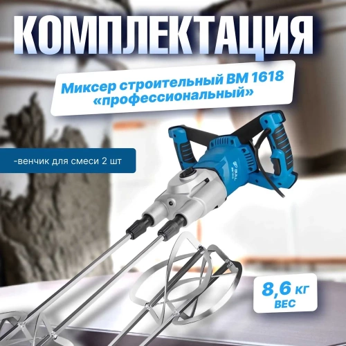 Миксер строительный BULL BM 1618 0304362 фото 10 Миксер строительный BULL BM 1618 0304362 фото 10