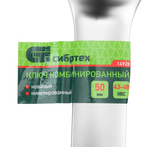 Ключ комбинированный 50мм, никелированный Сибртех фото 6