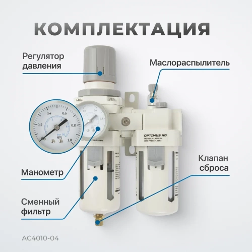 Блок подготовки воздуха HEAVY DUTY 1/2" Optimus AC4010-04 фото 5