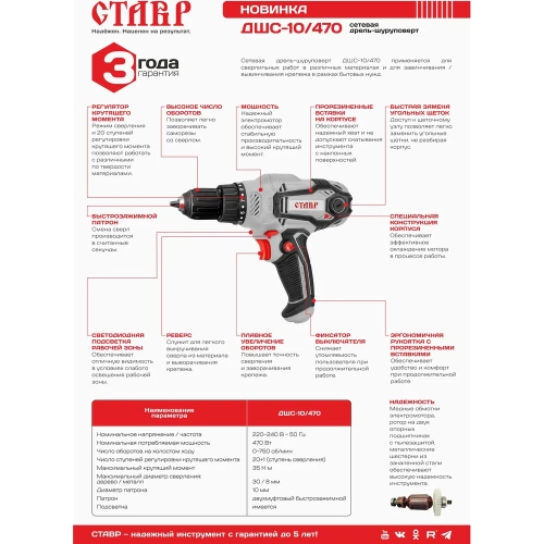 Сетевая дрель-шуруповерт СТАВР ДШС-10/470 470 Вт 9030100410 фото 4 Сетевая дрель-шуруповерт СТАВР ДШС-10/470 470 Вт 9030100410 фото 4