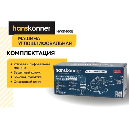 Болгарка (УШМ) Hanskonner PLATINUM HWS1400E фото 7