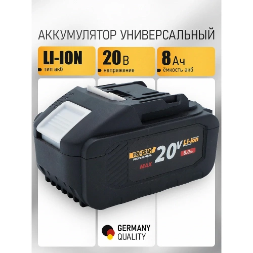 Батарея PROCRAFT Universal BAT20/8 фото 3 Батарея PROCRAFT Universal BAT20/8 фото 3