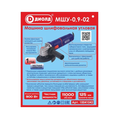 Шлифовальная угловая машина ДИОЛД МШУ-0.9-02 10041042 фото 9