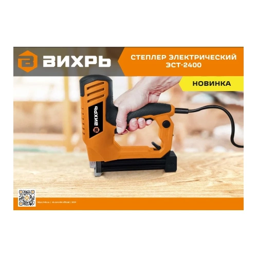 Степлер электрический Вихрь ЭСТ-2400 72/4/8 фото 5