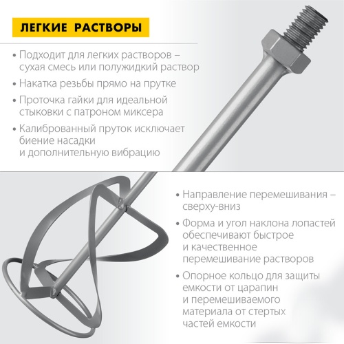 Насадка для миксера Зубр МНЛ-140 М14 140 мм фото 4