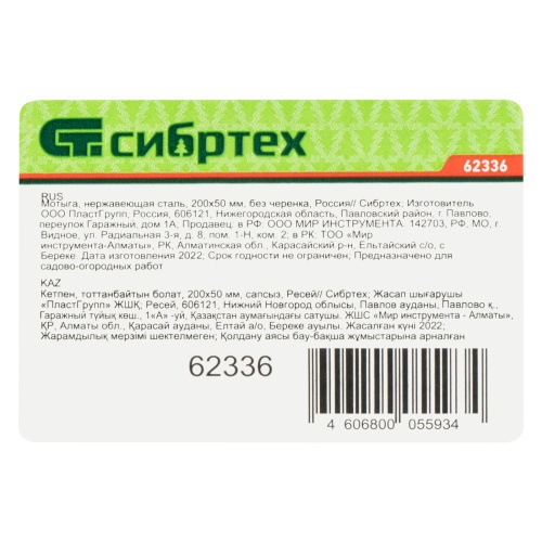 Мотыга, нержавеющая сталь, 200 х 50 мм, без черенка, Сибртех фото 6