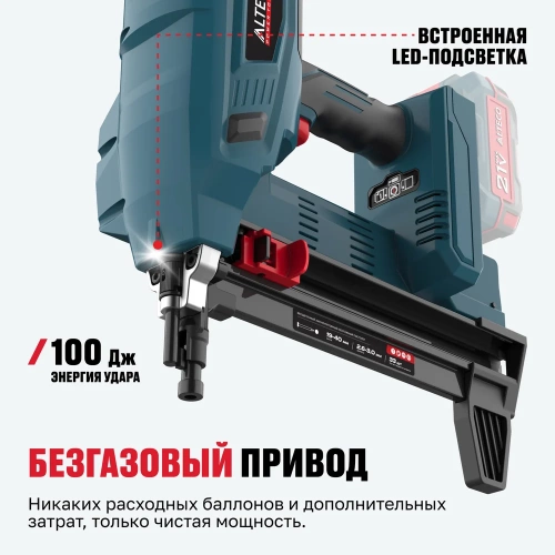 Бесщеточный аккумуляторный монтажный пистолет ALTECO CGN 21-40 BL Solo 86107 фото 7 Бесщеточный аккумуляторный монтажный пистолет ALTECO CGN 21-40 BL Solo 86107 фото 7