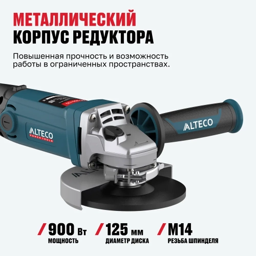 Угловая шлифовальная машина ALTECO ag 950-125 62175 фото 5 Угловая шлифовальная машина ALTECO ag 950-125 62175 фото 5