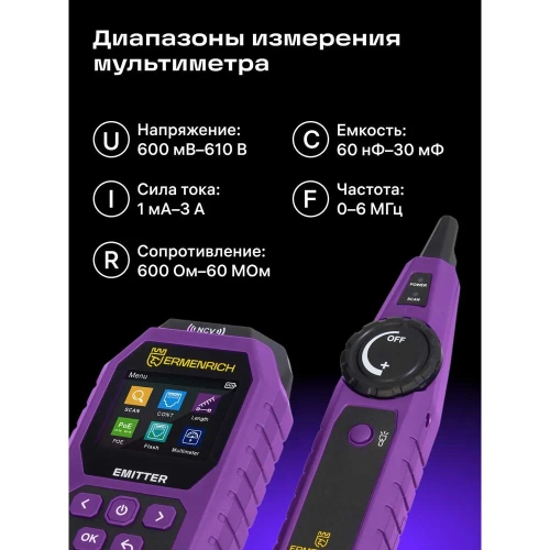 Кабельный тестер с мультиметром Ermenrich (Эрменрих) Ping SM75 84553 фото 5