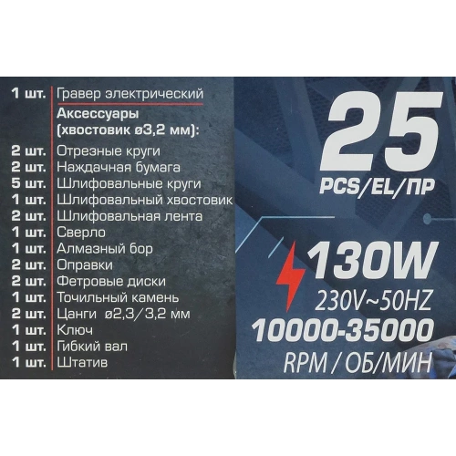 Гравер электрический Rockforce 130Вт, 10000-35000об/мин, в комплекте с аксессуарами, набор 25 предметов RF-GM10-150E(61456) фото 8 Гравер электрический Rockforce 130Вт, 10000-35000об/мин, в комплекте с аксессуарами, набор 25 предметов RF-GM10-150E(61456) фото 8