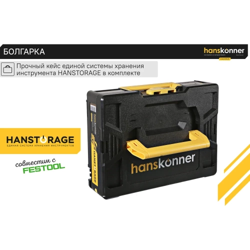Аккумуляторная УШМ Hanskonner 1BatterySystem HAG1812E фото 11